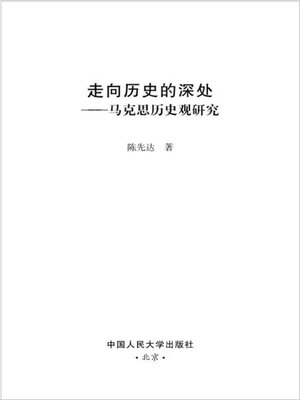 cover image of 陈先达文集 (全14册)